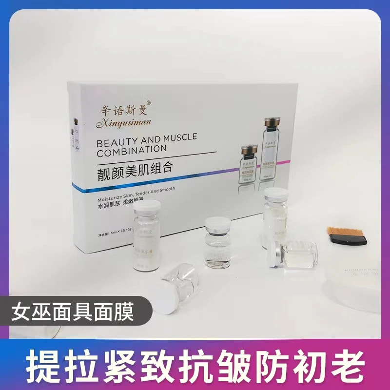 女巫面具面膜抗皱修护 提拉紧致 水润肌肤 柔嫩细滑寡肽精华组合