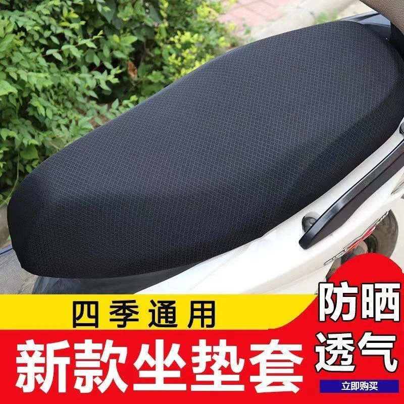 【拍一发二】电瓶车电动车坐垫套四季加厚舒适透气网面防滑耐磨隔热