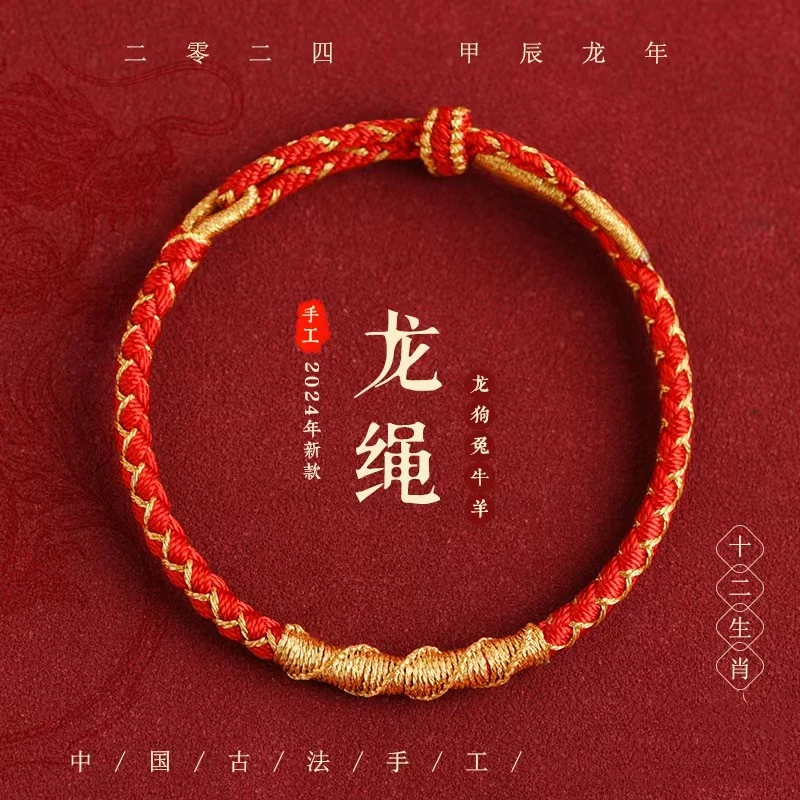 925银手链 S07478 新年龙鳞红绳彩色红绳手链