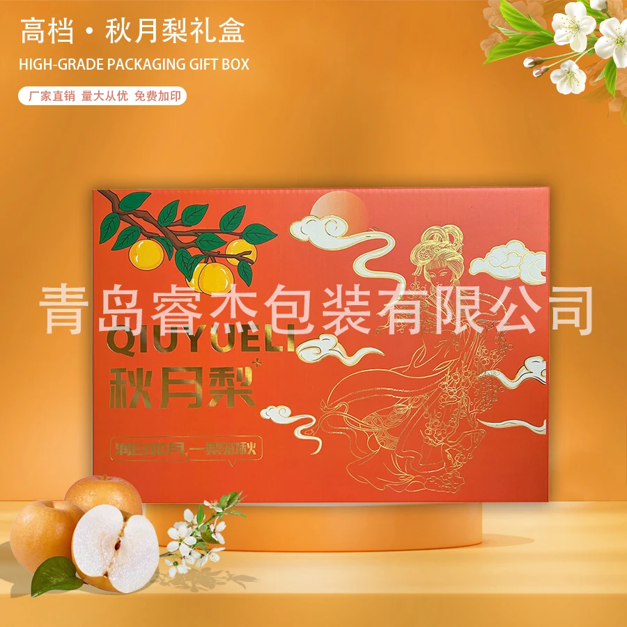 秋月梨包装盒通用水果礼盒空盒子鲜梨翠冠梨快递盒礼品盒批发加印