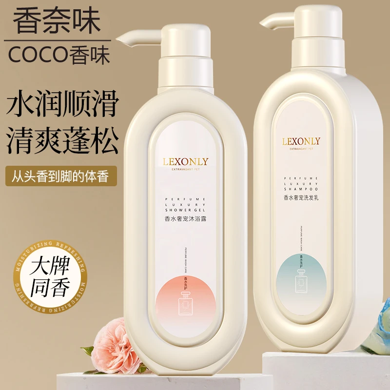 coco香水洗发水控油蓬松持久留香去屑止痒柔顺毛躁男女士洗头膏LE