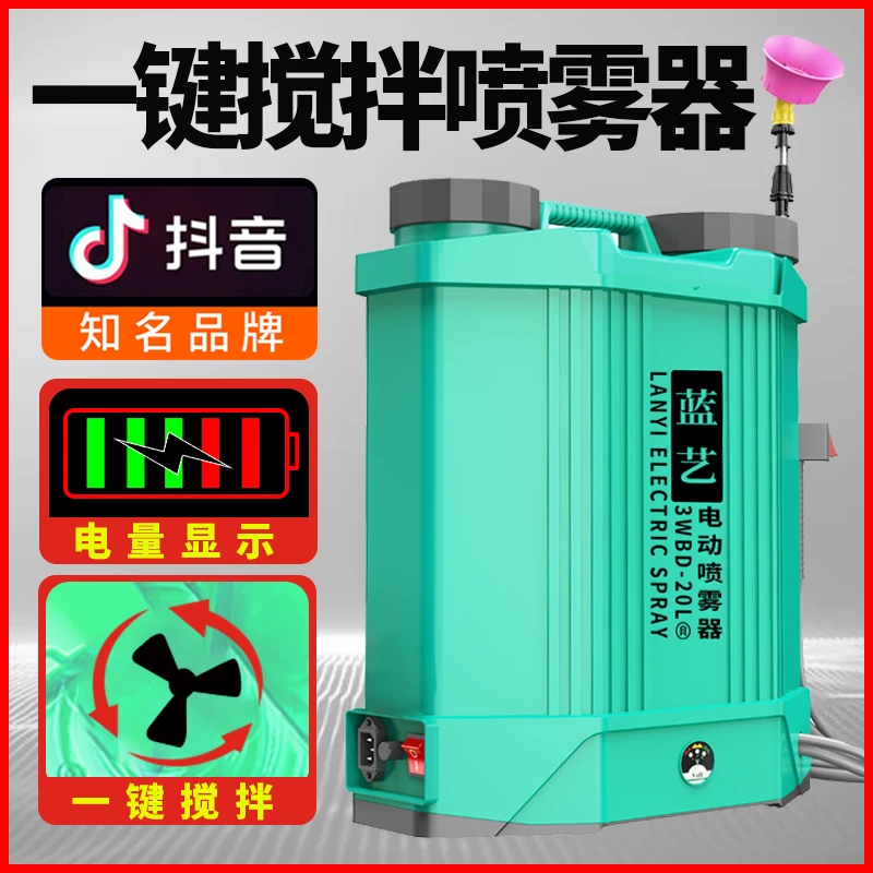 50安锂电自动搅拌农药喷洒器背负式电动喷雾器打药机高压喷壶
