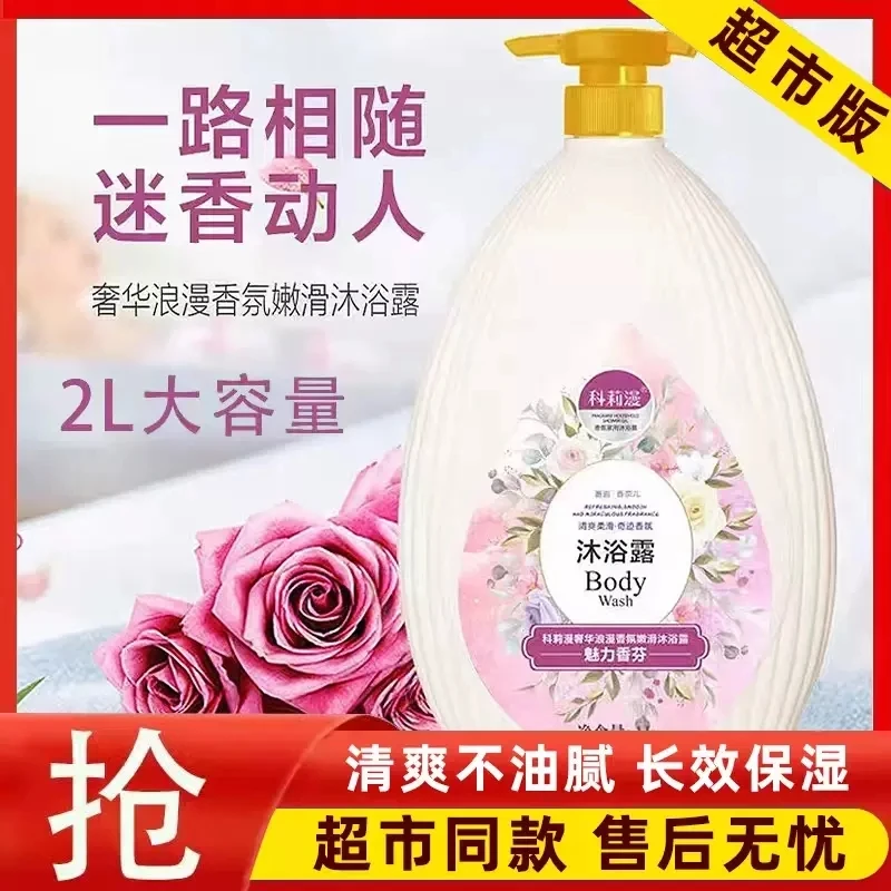 科莉漫奢华香氛沐浴露嫩肤持久留香温和润肤嫩滑滋养大容量家庭装