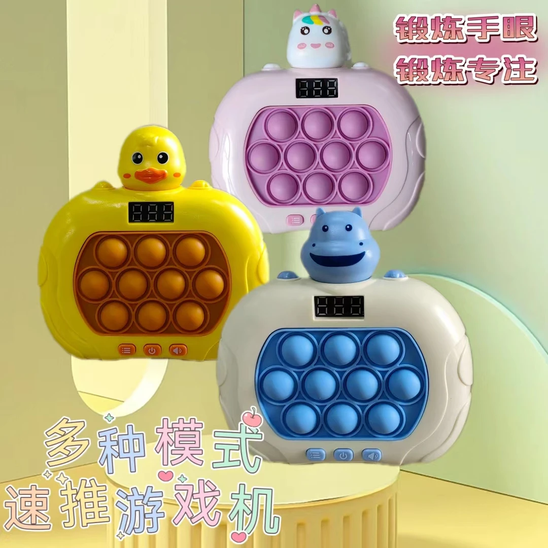 网红儿童按按乐速推游戏机孩子捏捏乐男女孩手指按压减压益智互动