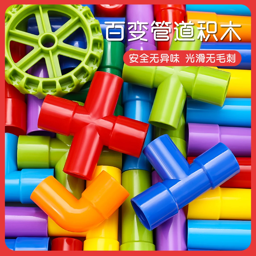 儿童管道积木水管diy拼搭拼接玩具少儿益智想象力创造力训练3-6岁