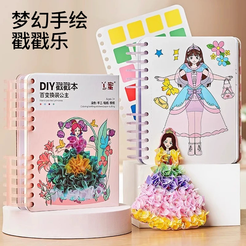 儿童玩具女孩子手工diy制作创意材料益智戳戳乐彩绘换装生日礼物
