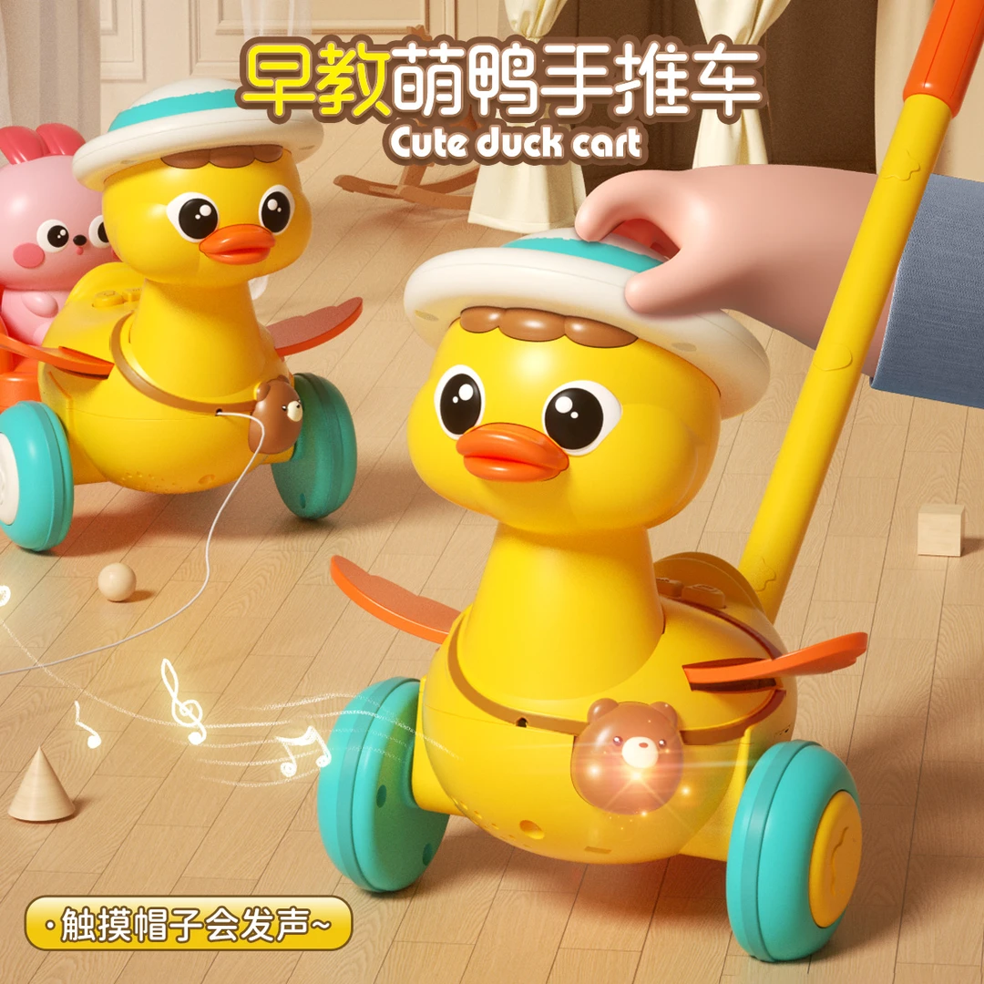 儿童推推乐玩具小黄鸭学步手推车声光早教启蒙婴幼儿0-3岁