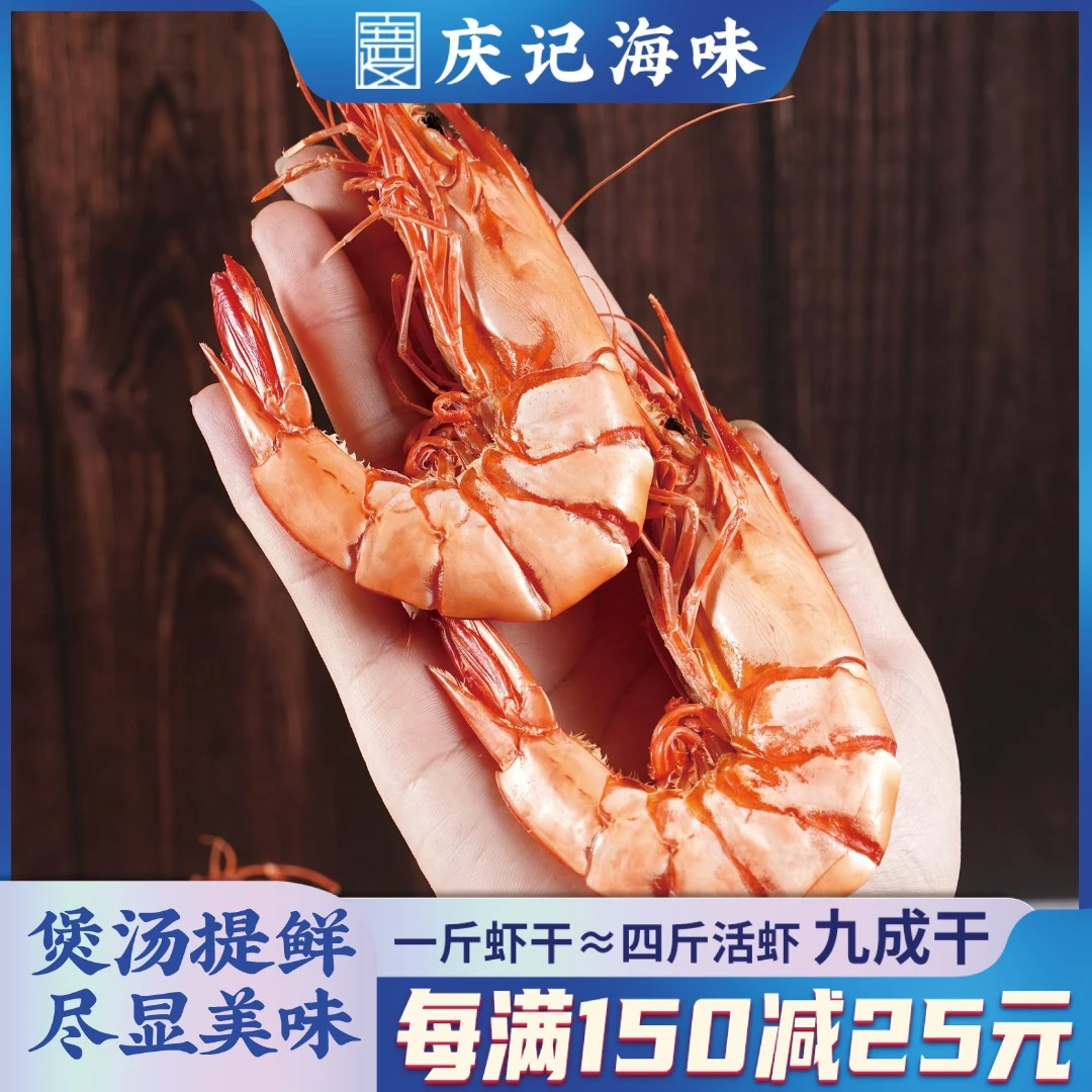 【庆记】大九节虾30-36只/斤开袋即食海虾烤虾干海鲜零食斑节虾