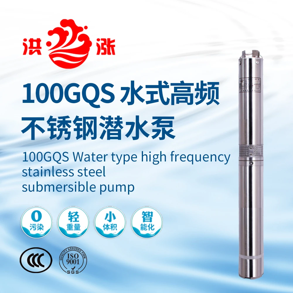 100GQS水式高频泵-流量10m3系列