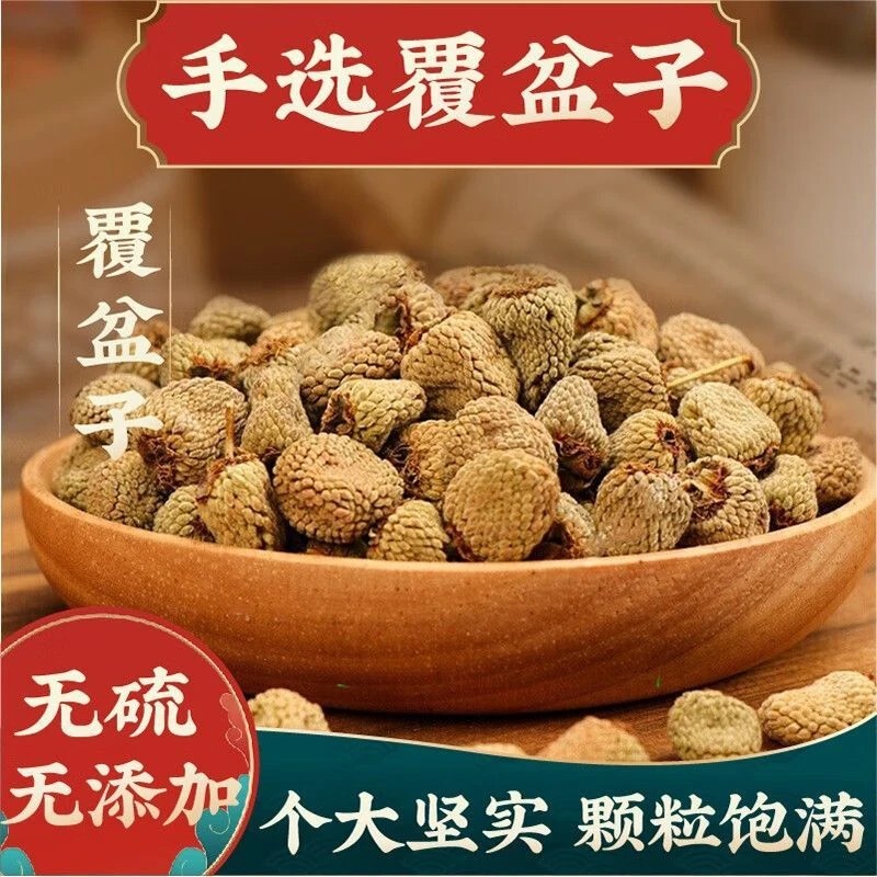 正宗野生覆盆子原料覆盆子大颗粒饱满泡水泡酒搭桑葚