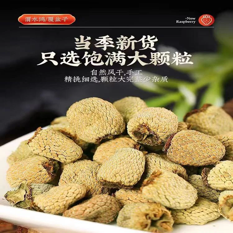 覆盆子可搭配桑椹枸杞泡茶泡水喝覆盆子正宗覆盆子浙江覆盆子