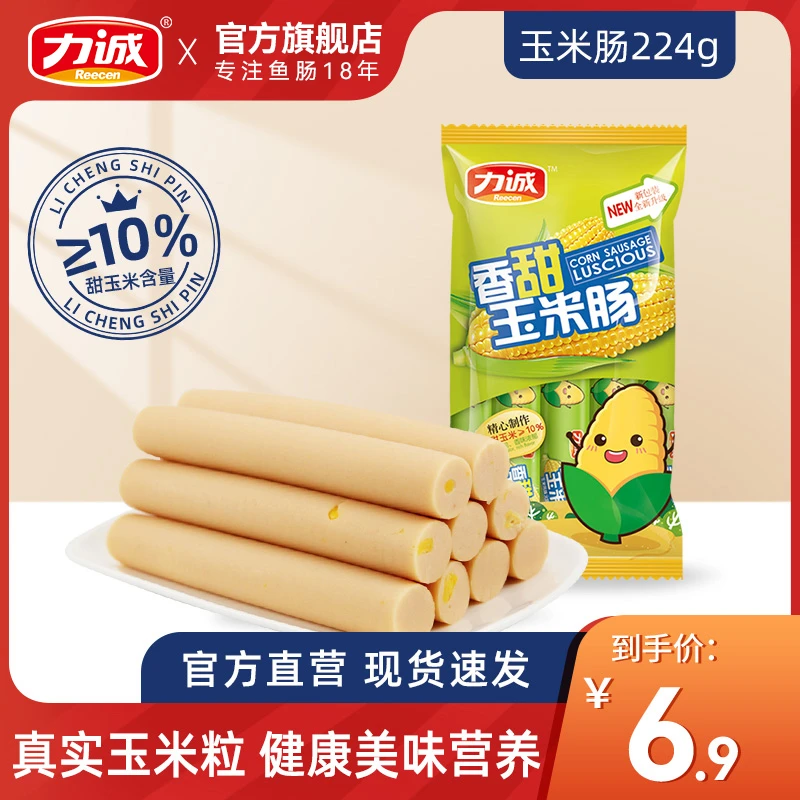Reecen/力诚新鲜鸡肉玉米肠火腿肠即食香肠泡面搭档速食淀粉肠