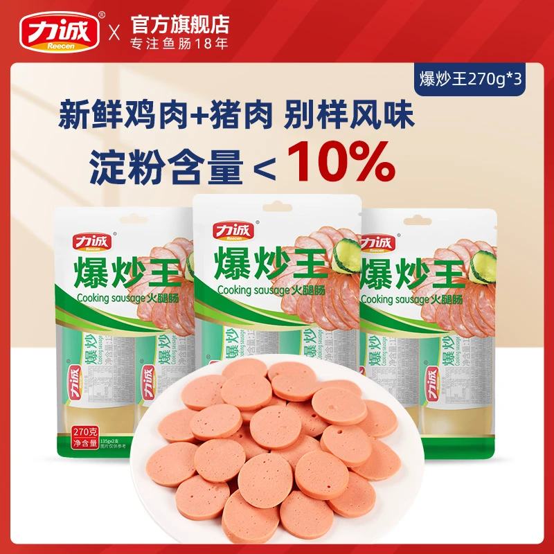 Reecen/力诚爆炒王270g(2大根)*3袋火腿肠炒菜烧烤肠批发火腿肠