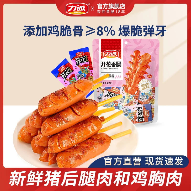 力诚开花香肠香辣烧烤即食火腿肠肉肠办公室休闲美味零食416gSC