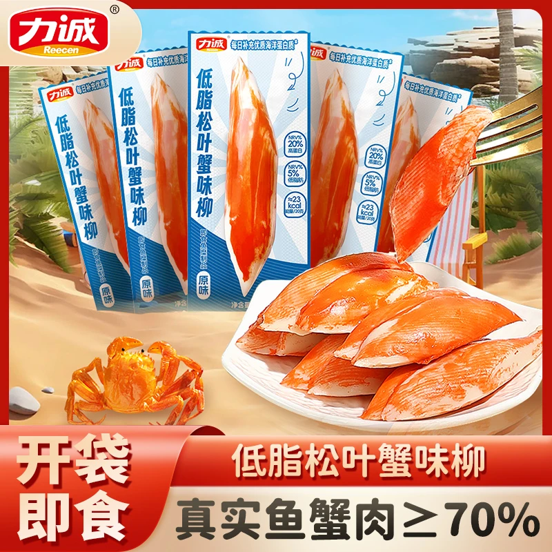 力诚低脂高蛋白松叶蟹味柳蟹味棒休闲海味健康零食即食小吃20gSC