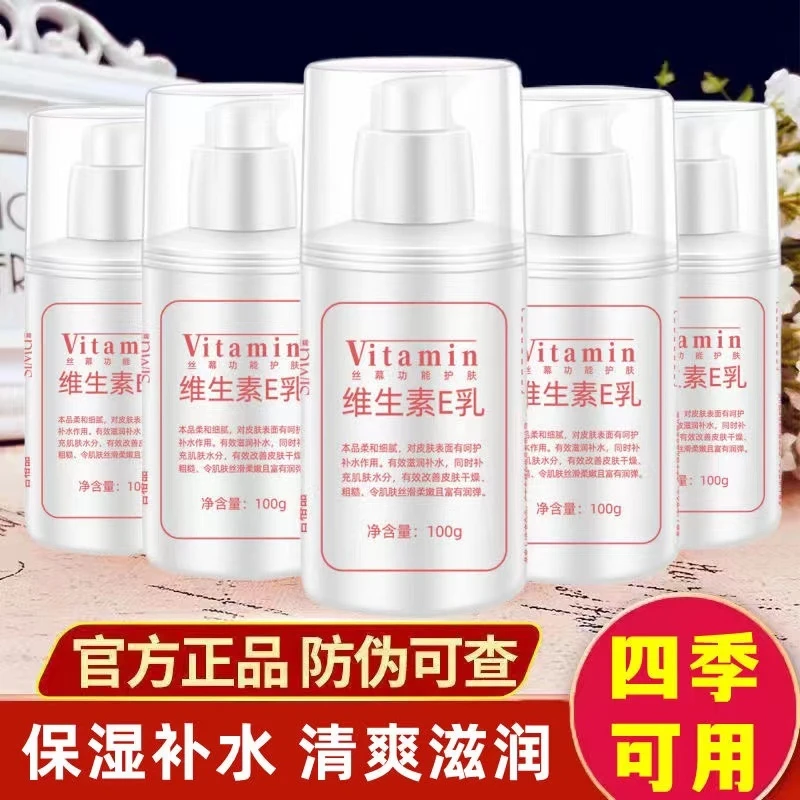 （G专属）拍一发三丝幕维E乳 补水保湿面霜护手霜身体乳国货护肤100