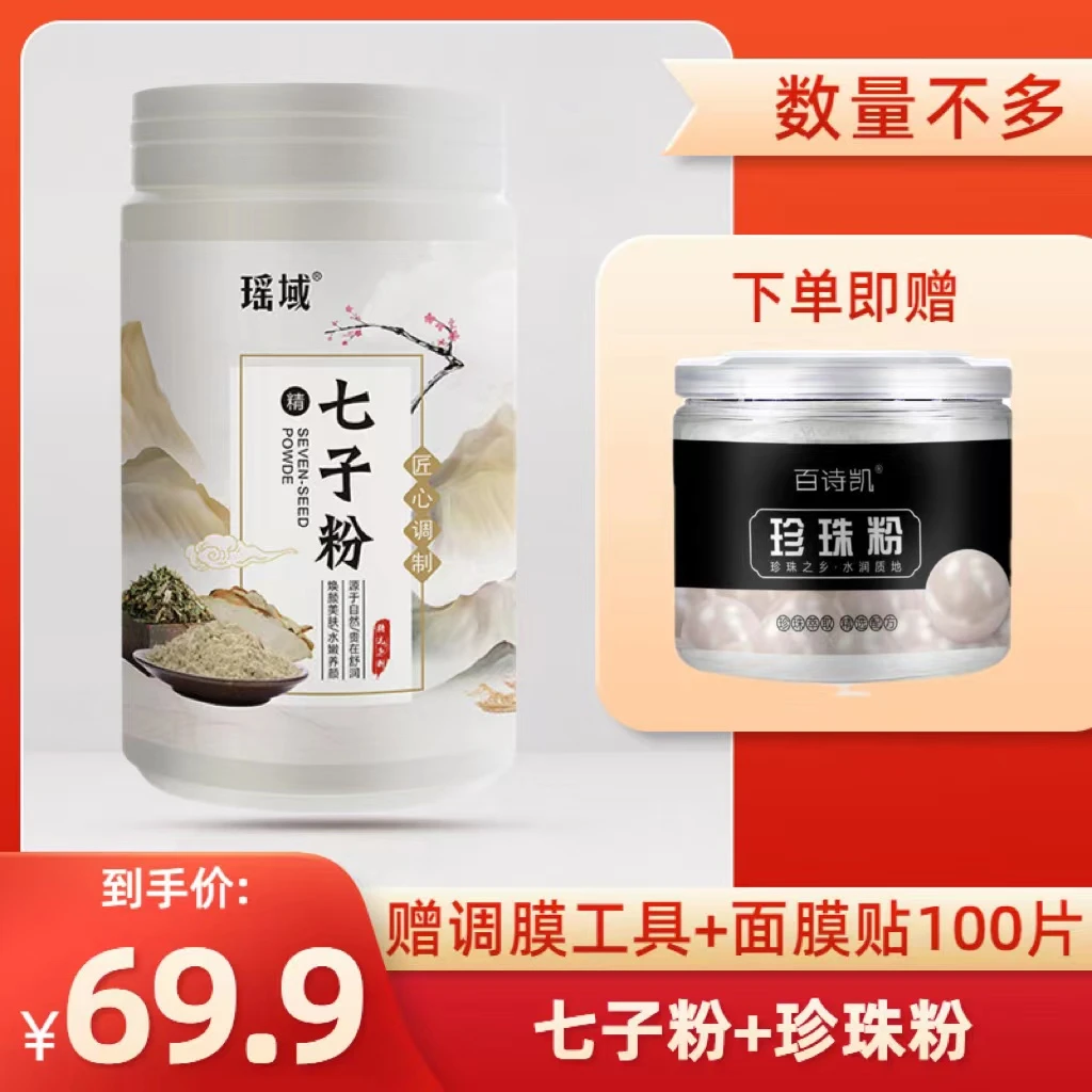 七子白软膜粉美容院专用提亮软膜粉面膜