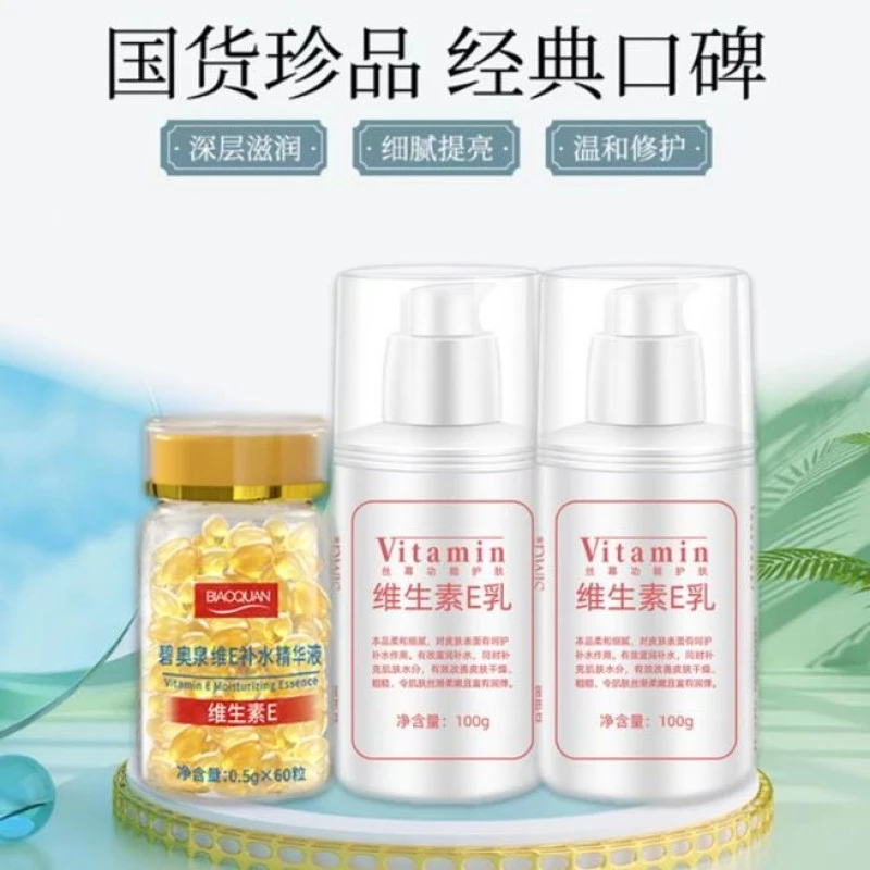（G专属）碧奥泉维E补水精华液维生素E软胶囊改善肤色不均倍润柔嫩