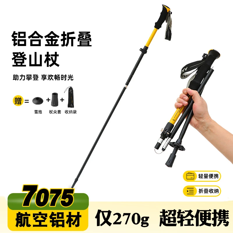 登山杖手杖专业户外折叠爬山杖碳素超轻伸缩徒步装备防滑拐棍滑雪