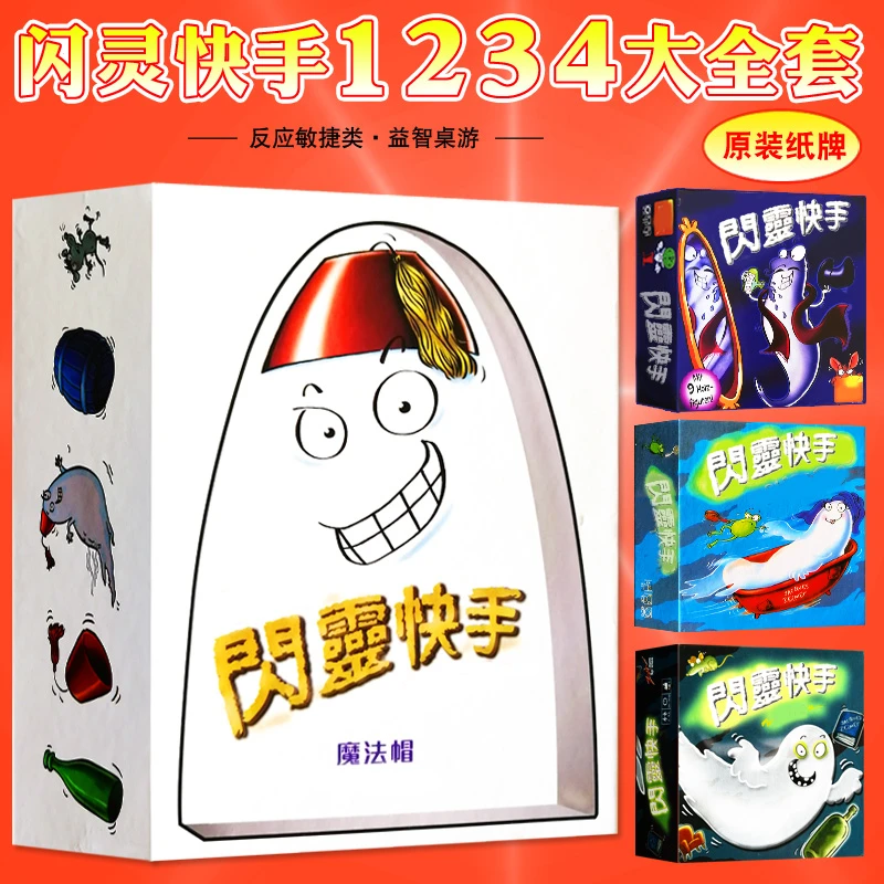 闪灵快手鬼鬼猎手1234亲子家庭动作反应聚会德国式桌游比心脏病赞