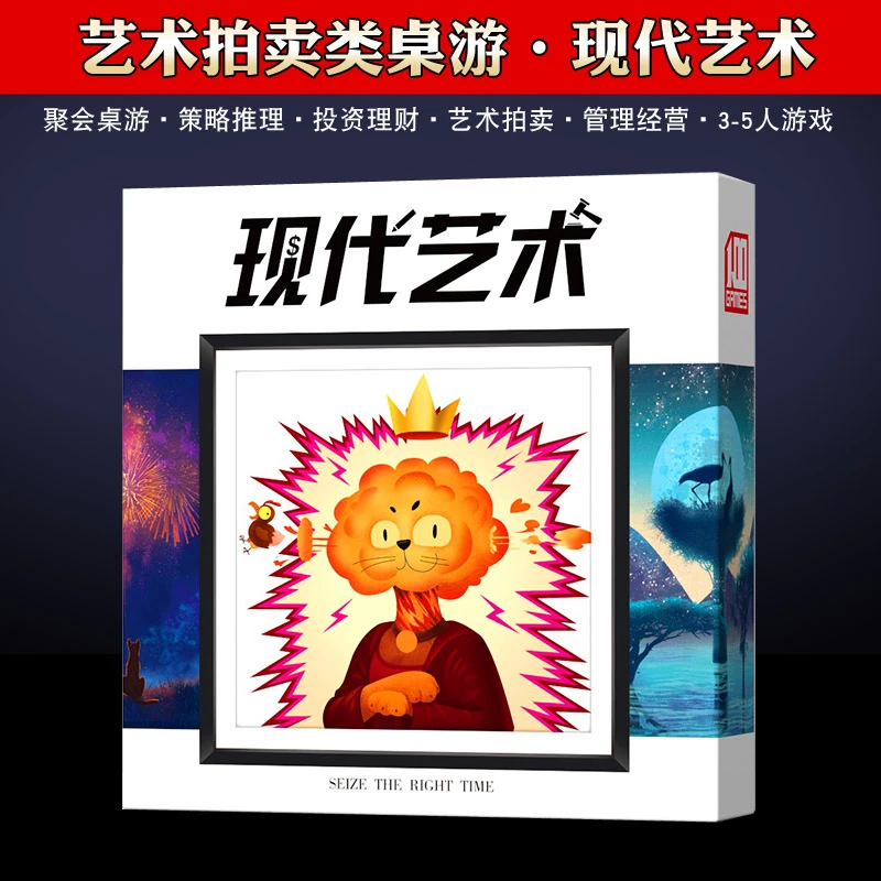 桌游新版现代艺术投资理财卡牌经营类成人休闲聚会桌面游戏