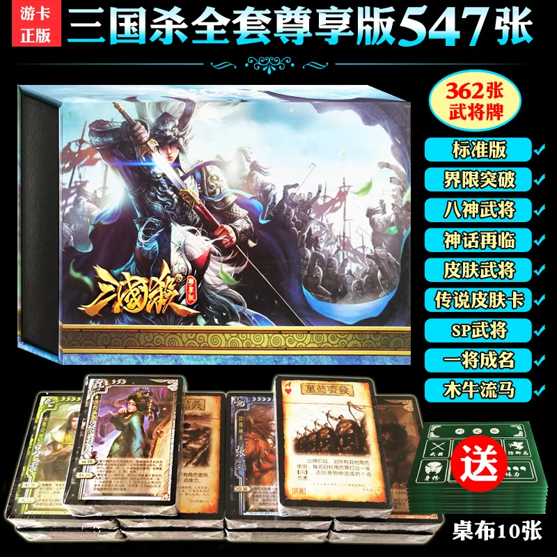三国杀尊享版全套卡牌标准版一将成名SP全武将神将大合集桌面游戏
