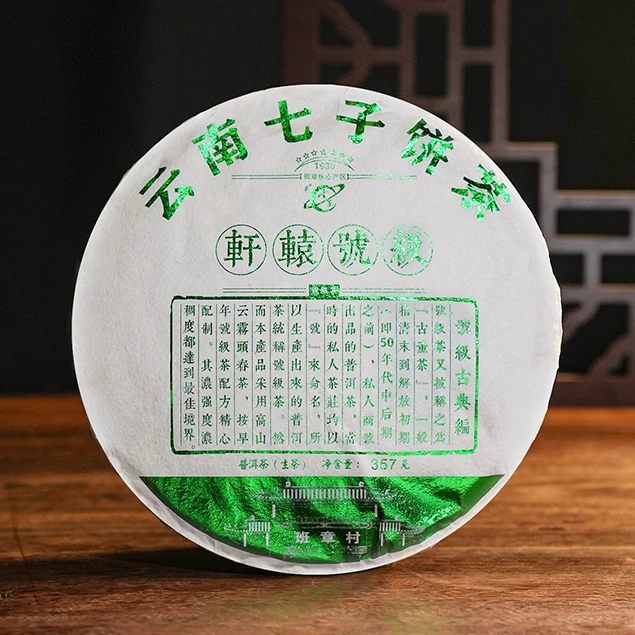 【甄选好茶】2023年云茶七星轩辕号级普洱生茶357g