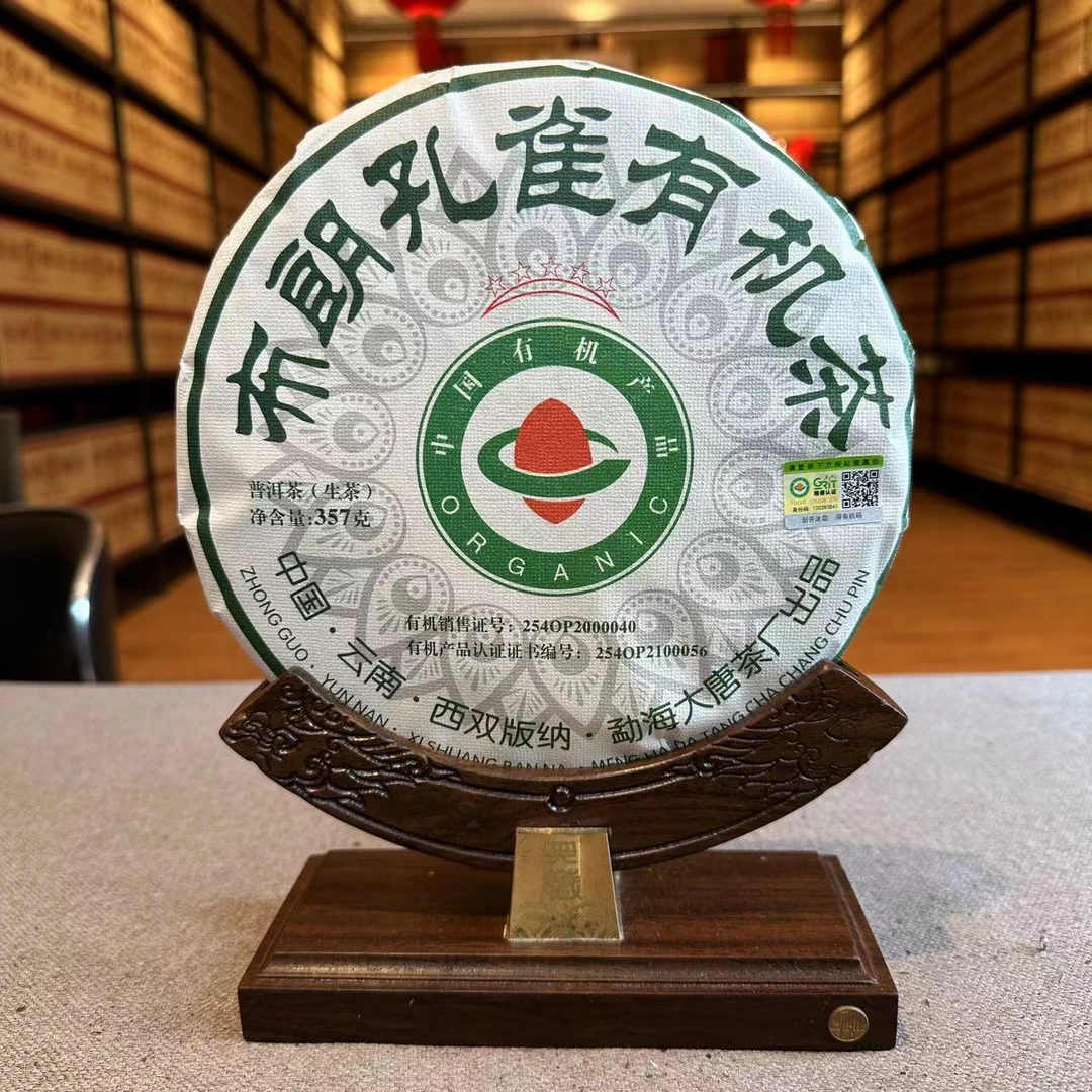 【老五专属】2022年大唐五星布朗孔雀有机普洱生茶357g