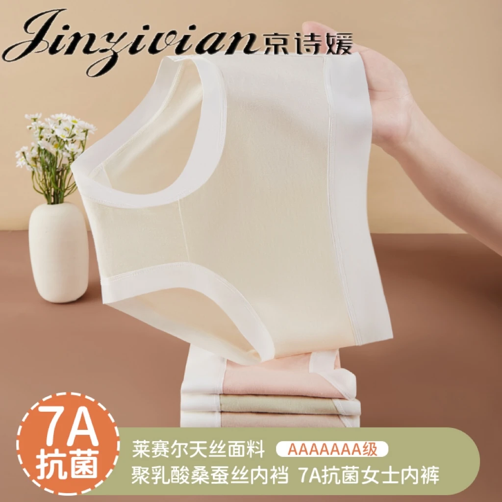 【六条装】莱赛尔天丝面料聚乳酸桑蚕丝底档无痕透气女士内裤短裤