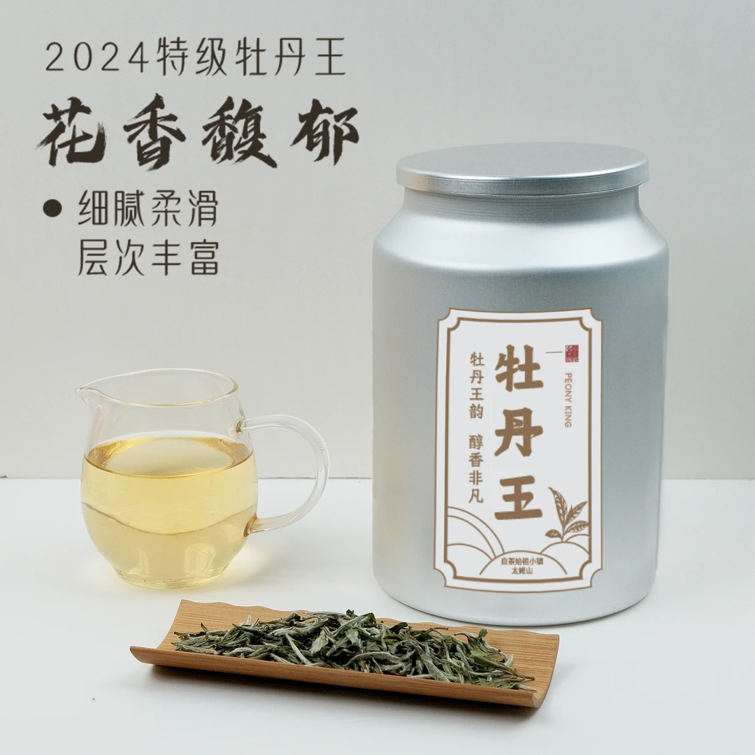 牡丹王2024散茶特级