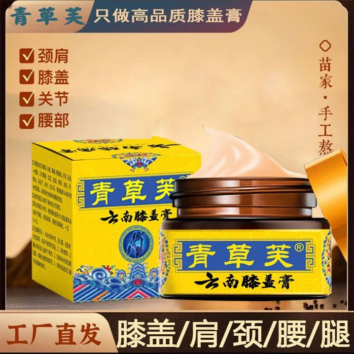 【认准正品-青草芙】膝盖膏 颈肩腰腿通用草本
