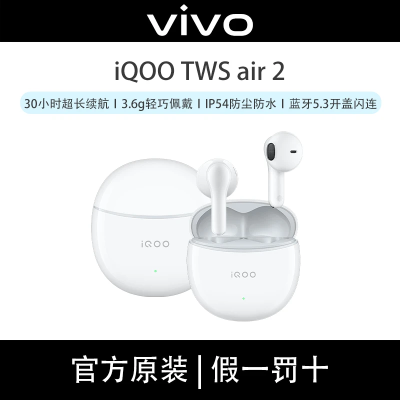 iQOO TWS Air2 真无线蓝牙耳机通话降噪30h超长续航防水