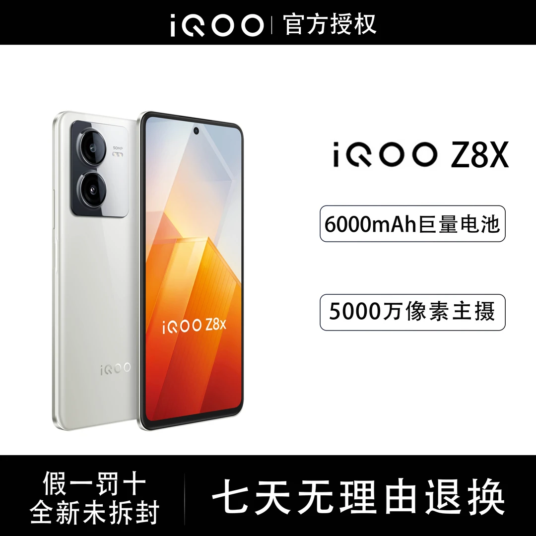 【直播间】iQOO Z8x 智能手机新品6000mAh大电池5000万像素摄像头