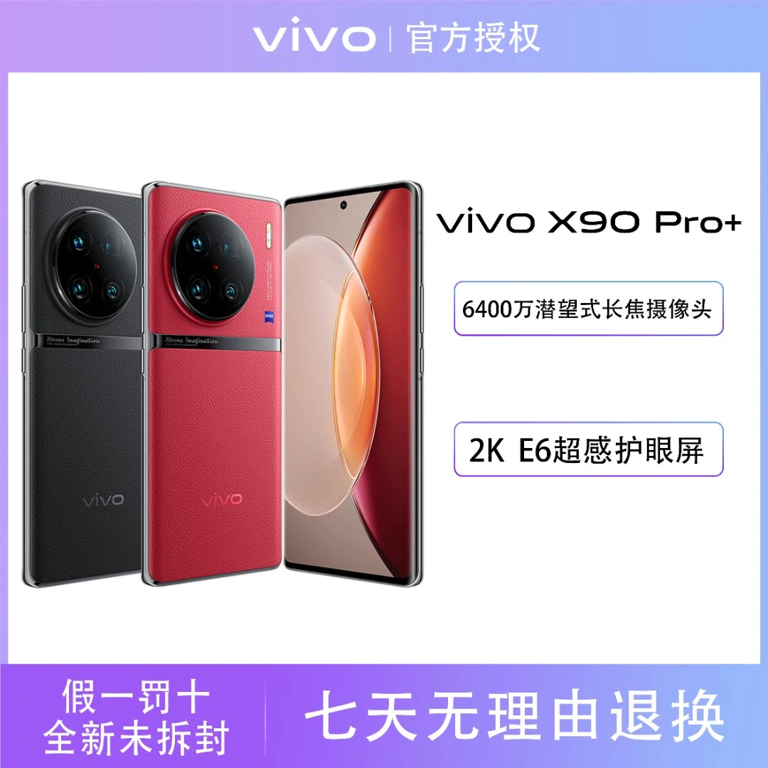 vivo x90 Pro+旗舰光学原装智能曲面自研曲屏双卡专业拍照摄影