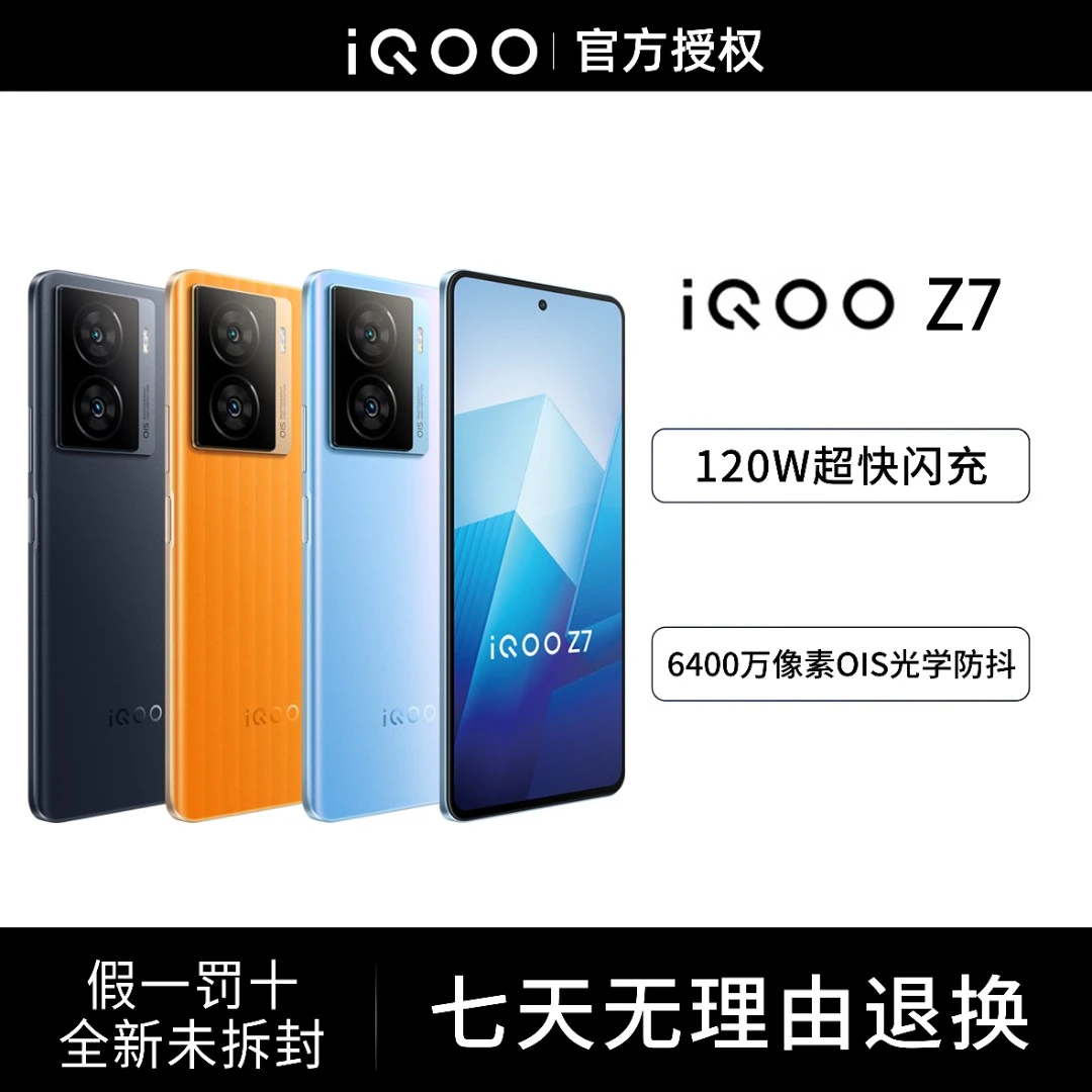 【直播间】iQOO Z7智能游戏电竞手机6400万像素OIS光学防抖