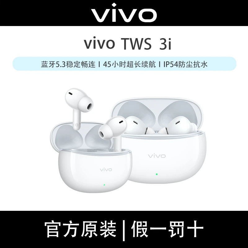vivo TWS 3i 无线蓝牙耳机 通话降噪 防尘防水 超长续航