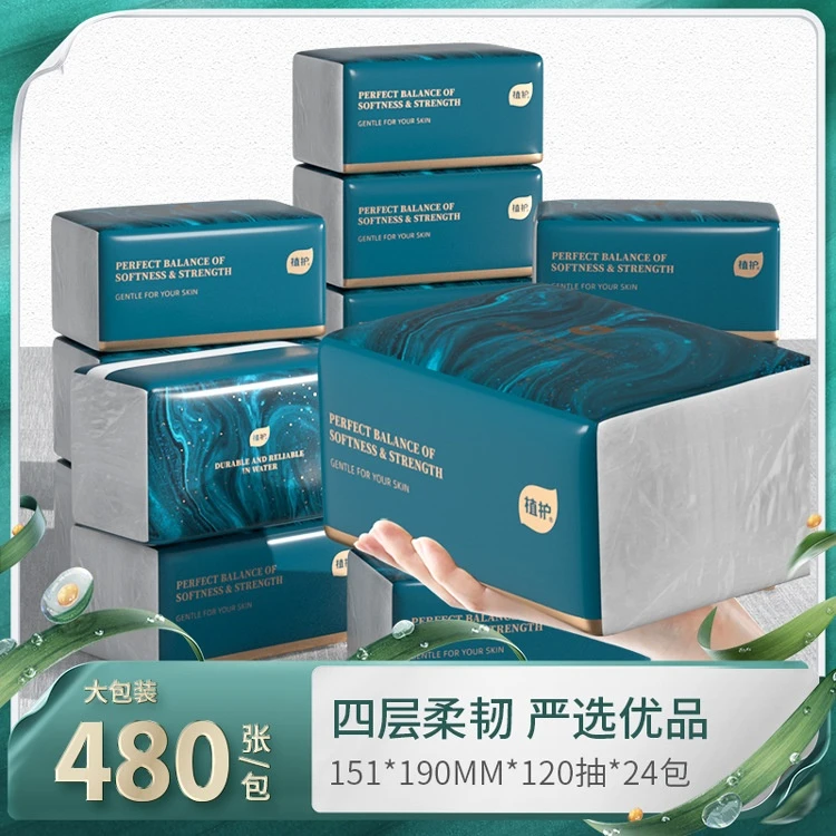 高端抽纸24包整箱4层加厚纸巾大包480张餐巾纸面巾擦手纸批发纸抽