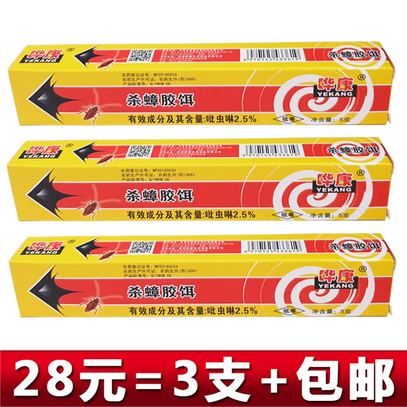 晔康杀蟑胶饵家用5g