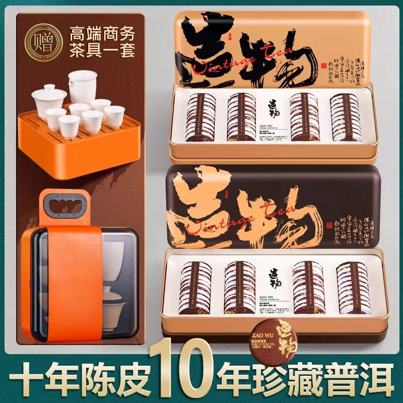 【A】一茶两韵 佰儒 陈皮普洱茶 紧压饼茶叶礼盒装小圆片320g*2盒