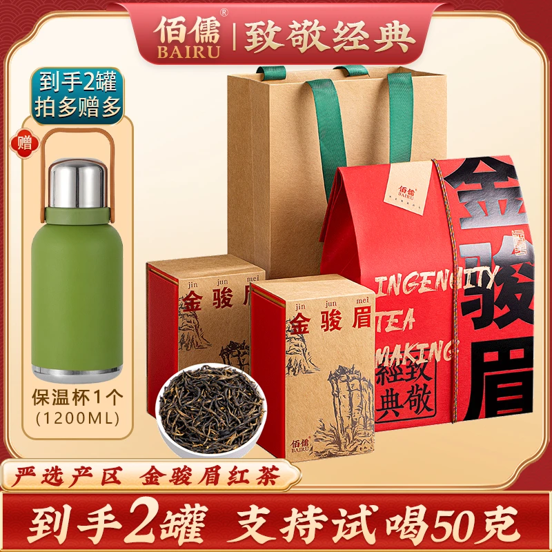 【可人专属】佰儒 特级红茶 新茶金骏眉茶叶 福建红茶叶罐装250g