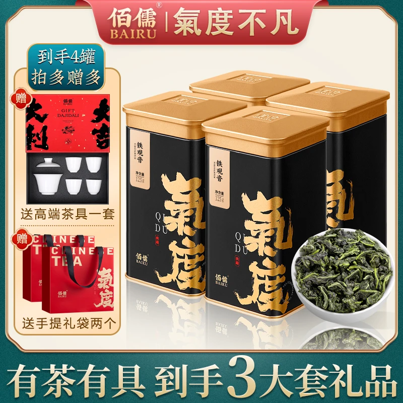 佰儒 特级新茶安溪铁观音茶叶 秋茶正味清香型兰花香乌龙茶500g