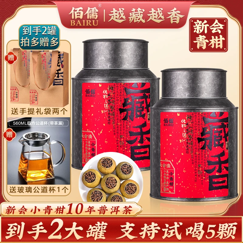 爆款推荐正宗新会丨佰儒小青柑10年陈勐海宫廷普洱茶 熟普茶叶T