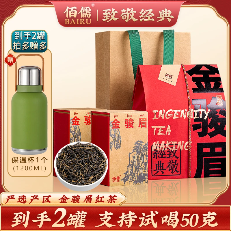 严选产区丨佰儒 特级红茶 新茶金骏眉茶叶 福建红茶叶罐装250g