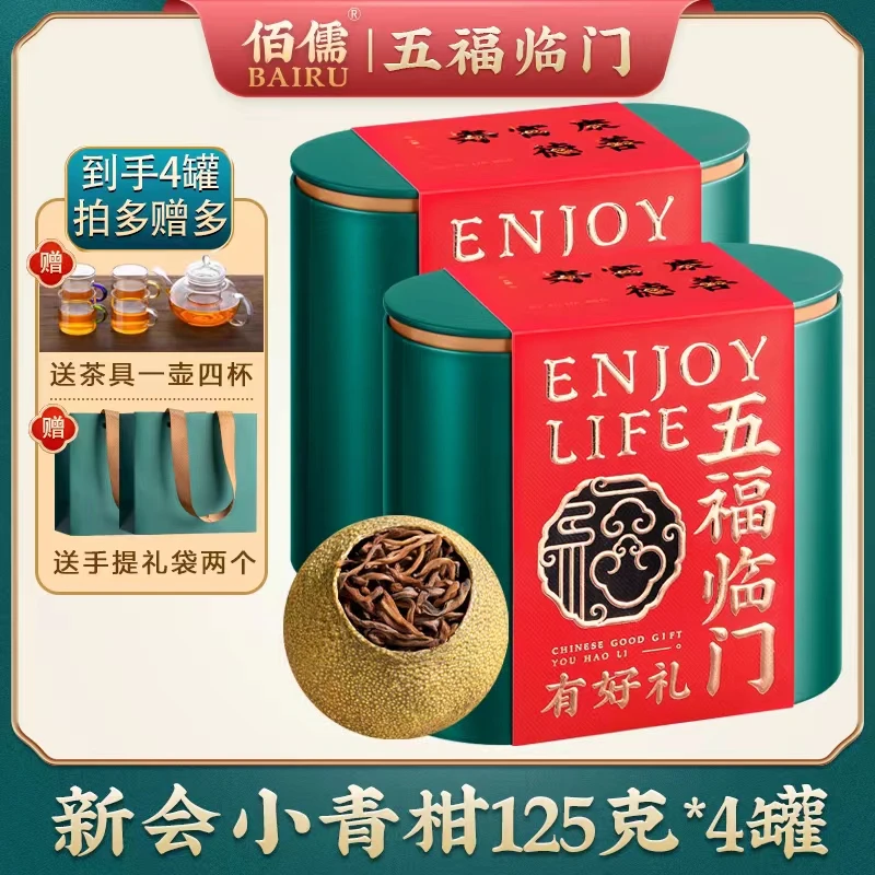 年度爆款丨支持试喝 佰儒正宗新会小青柑普洱茶熟茶 茶叶125g*4罐