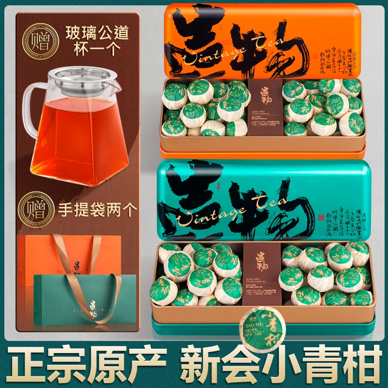 正宗新会丨佰儒正宗新会小青柑 茶叶礼盒 普洱茶茶叶300g*2盒