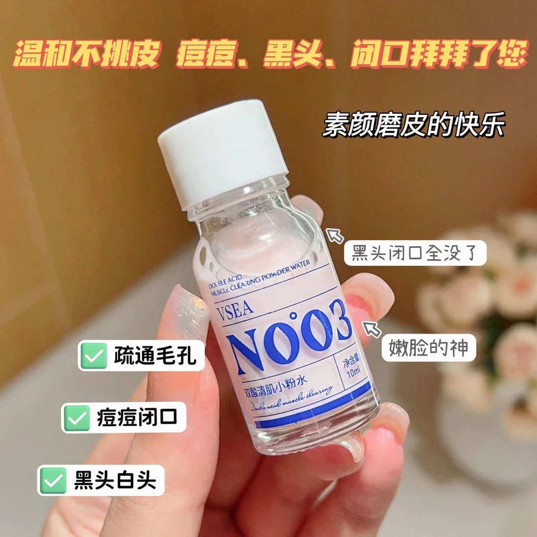 【爆痘救星】清肌双酸祛痘小粉水保湿去粉刺闭口收缩毛孔淡化痘印