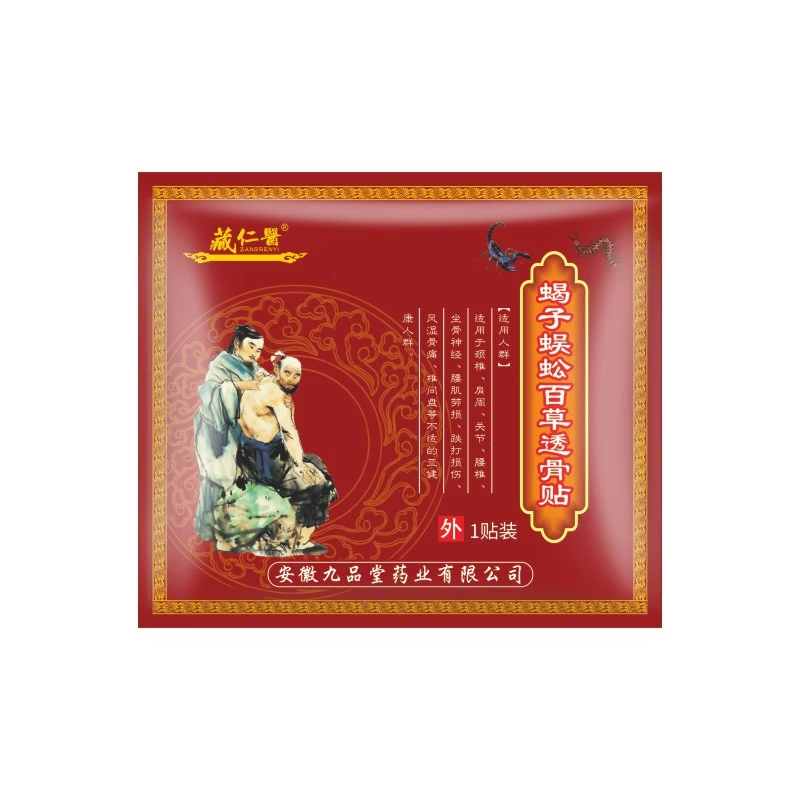 蝎子蜈蚣百草透骨贴颈肩腰腿护理套装