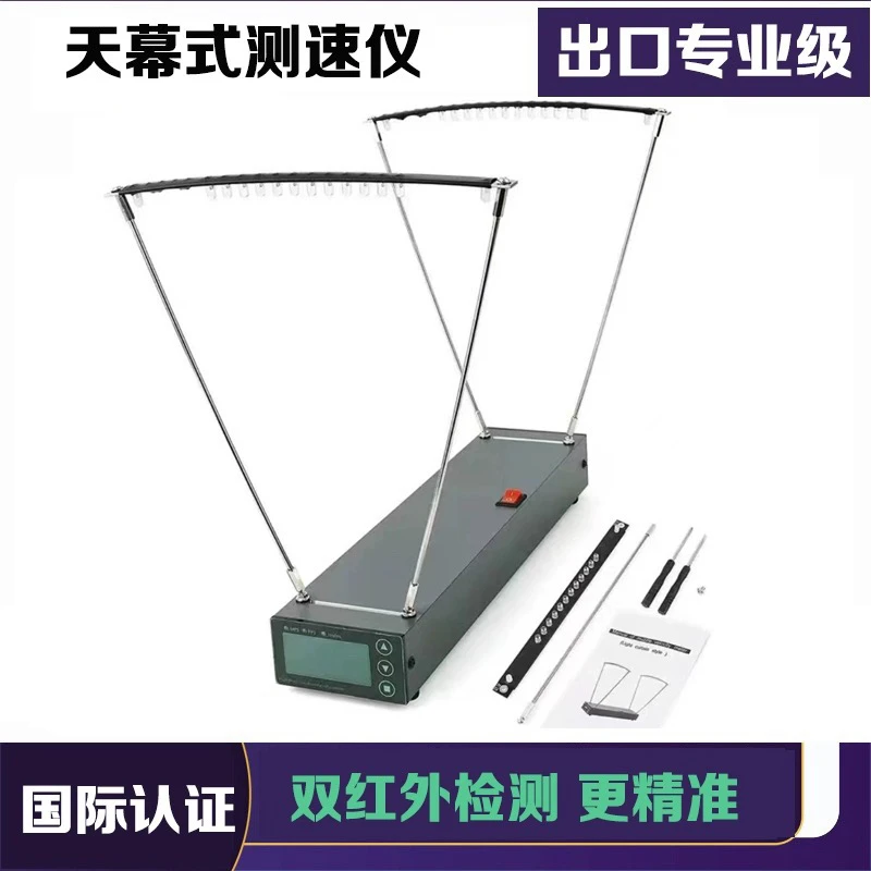天幕式弹弓测速器专业级别初速仪