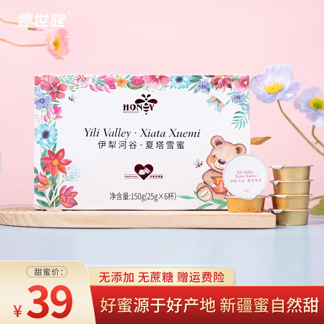 壹世健新疆伊犁夏塔雪蜜杯蜜纯正天然蜂蜜 山花蜜 黑蜂蜜官方正品
