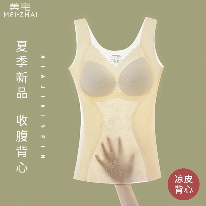 美宅【夏季凉皮背心】舒适聚拢高弹免穿文胸内搭显瘦贴身女士背心